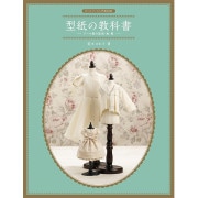 書籍 『ドールソーイングBOOK HANON FUJI』Hobby JAPAN ホビージャパン