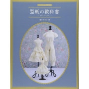書籍 『誌上・パターン塾 vol.5 ジャケット&コート編』 文化出版局