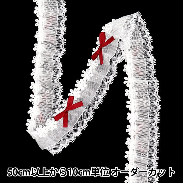 数量5から】 フリルリボン 『装飾オーガンジーレースフリル ワイン