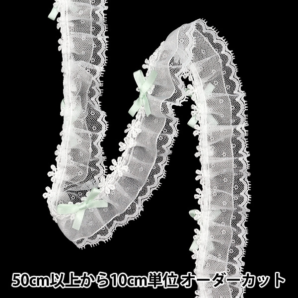 数量5から】 フリルリボン 『装飾オーガンジーレースフリル ミント