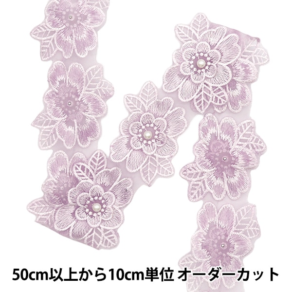 数量5から】 レースリボン 『刺繍オーガンジーフラワー パープル