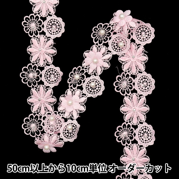 数量5から】 レースリボン 『パールフラワーレース ピンク DCL2459