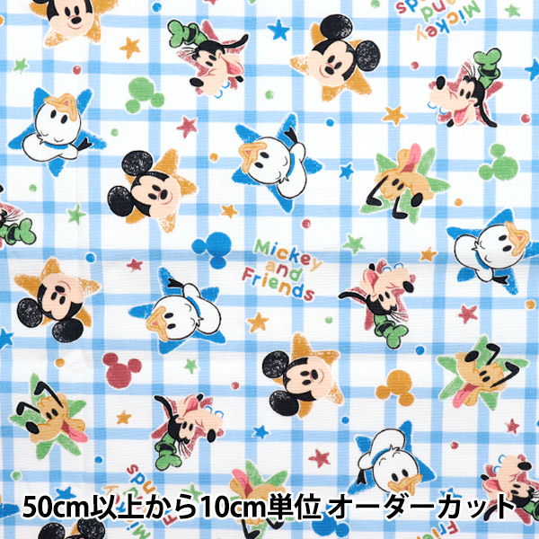 「Micky様」生地確認用です。 数量5から】 生地 『オックス ミッキー&フレンズ チェック サックス GR