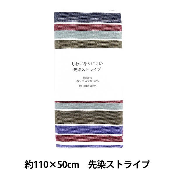 生地 『しわになりにくい 先染ストライプ カットクロス 約110cm×50cm C