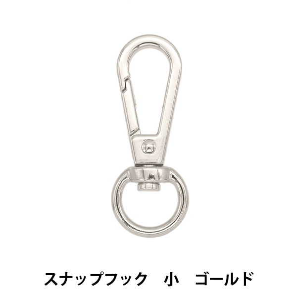 カン金具 『スナップフック 小 16×42mm シルバー S1210』 MARCHENART