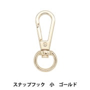手芸金具 『スナップフック#22 シルバー 2個入り』 ビーズ,ビーズ金具