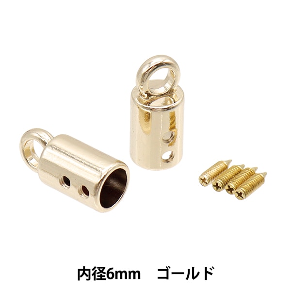 ひも止め 『カン付きコードキャップ 6mm 2個入 ゴールド G1205