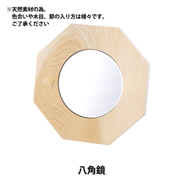 トールペイント材料 『八角鏡 SK-00425』 工芸,トール・デコパージュ