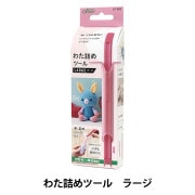 手芸道具 『わた詰めツール ラージ 57-805』 Clover クロバー|道具|雑貨