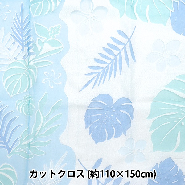 生地 『オパール カットクロス 約110cm×150cm ボタニカル柄 C