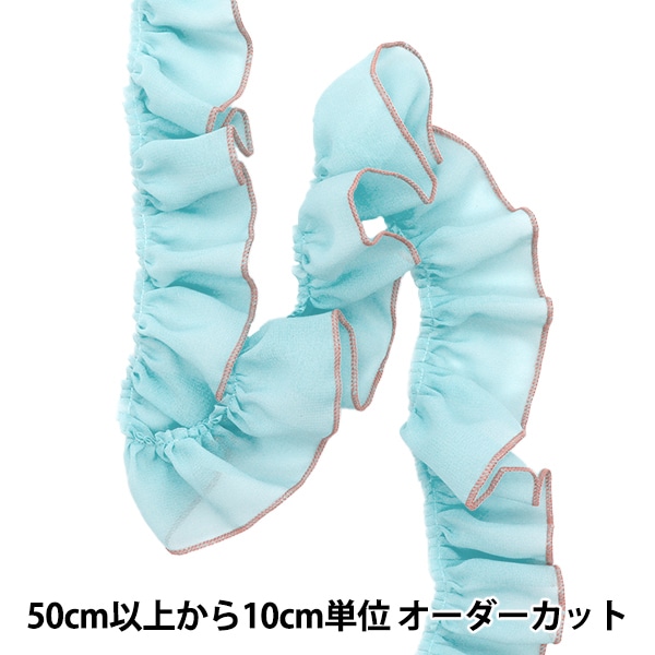 数量5から】 フリルリボン 『ふちどりオーガンジーフリル ライト