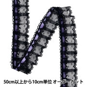 リボン 『フリルリボン 5m×41mm 一反売り コン』 ソーイング,リボン