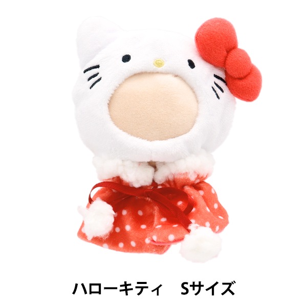 ぬいぐるみ衣装 『プラッシュコスチューマー キティ Sサイズ』 手芸