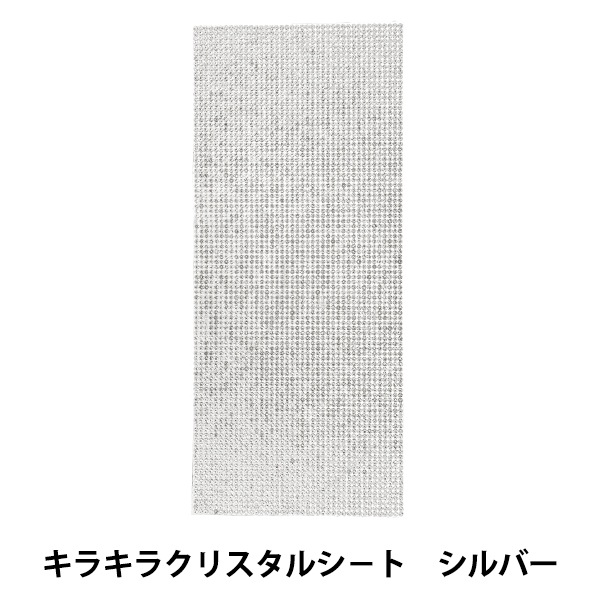 ラインストーン 『ネロリローズ キラキラクリスタルシート シルバー NR