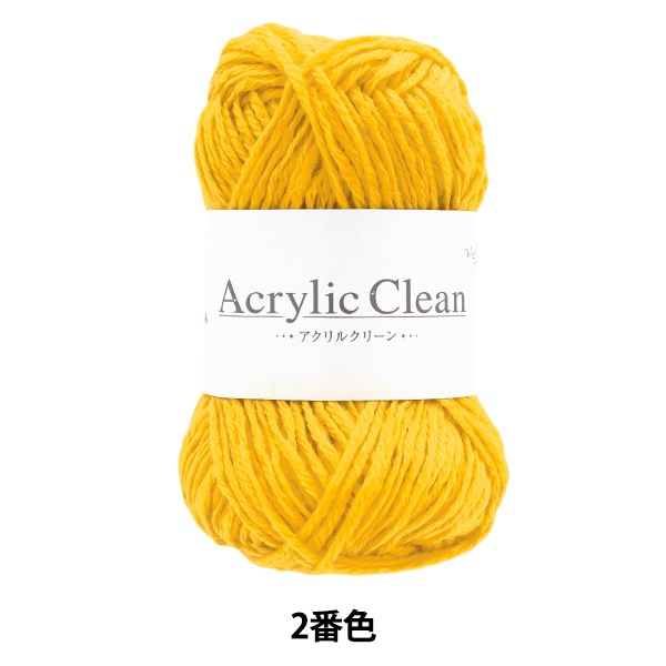 毛糸 『アクリルクリーン 2番色 Z24-080』 World Festa ワールド