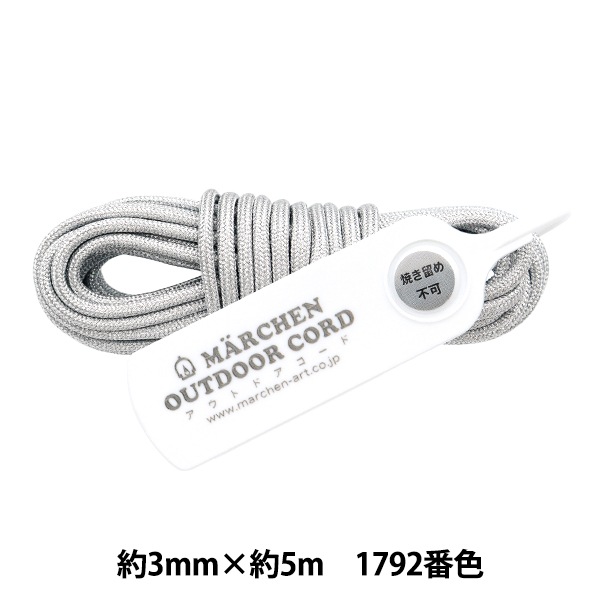 手芸ひも 『アウトドアコード メタリック 1792番色 シルバー
