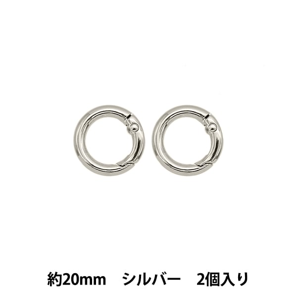 手芸金具 『カラビナ 丸型 20mm 2個入り シルバー TKB-2』 寺井 手芸