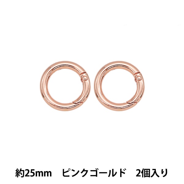 手芸金具 『カラビナ 丸型 25mm 2個入り ピンクゴールド TKB-8』 寺井