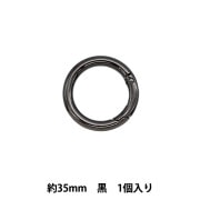 手芸金具 『カラビナ 丸型 35mm ブラック TKB-14』 寺井|金具|手芸