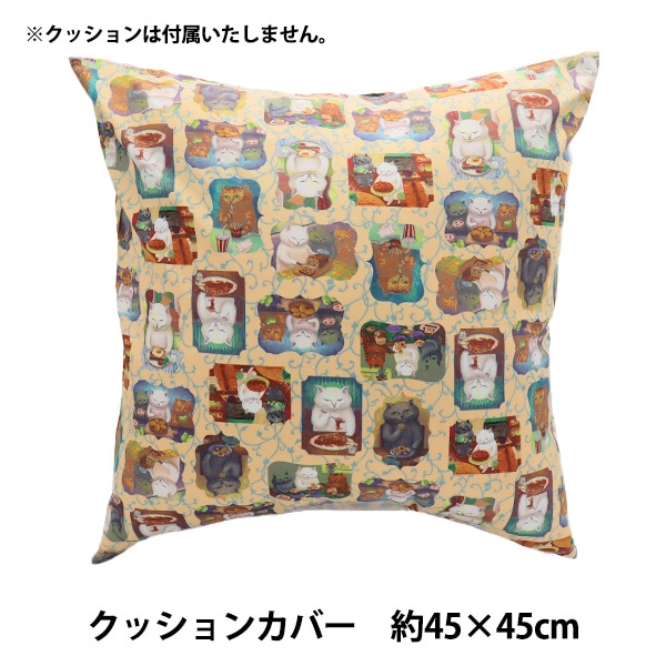 寝具『クッションカバー カマノレイコ クラシカル SKA-03A』 生活雑貨