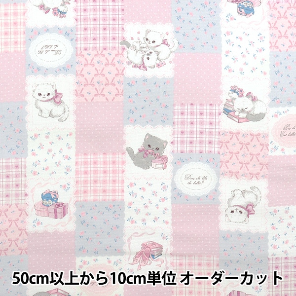 数量5から】 生地 『オックス ドゥレェーヴ パッチワーク ピンク