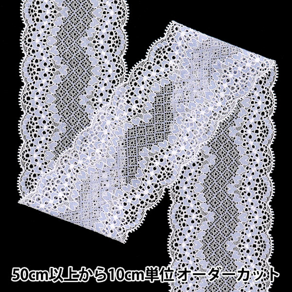 数量5から】レースリボンテープ 『ストレッチレース 2025 幅約8cm