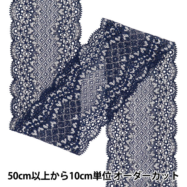 数量5から】レースリボンテープ 『ストレッチレース 2025 幅約8cm