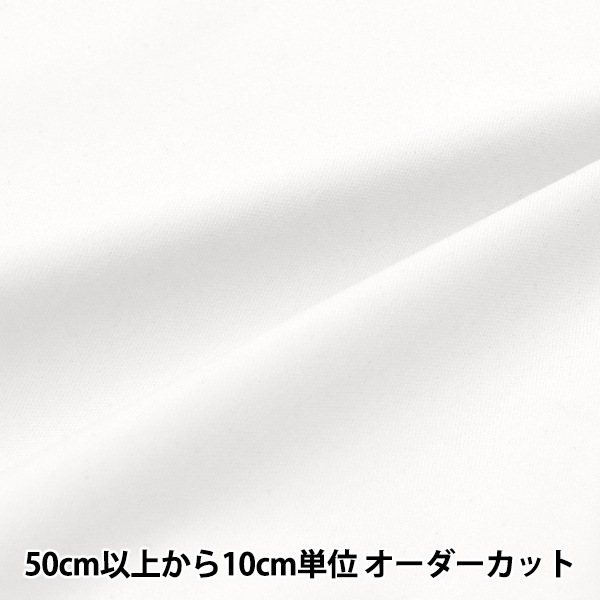 数量5から】 生地 『広幅オックスフォード 無地 ホワイト AD71300-KW