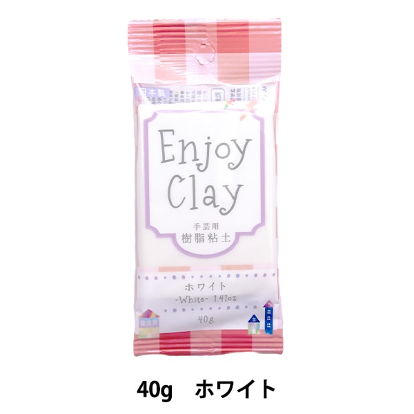 粘土 『樹脂粘土 エンジョイクレイ 約40g ホワイト』 【ユザワヤ