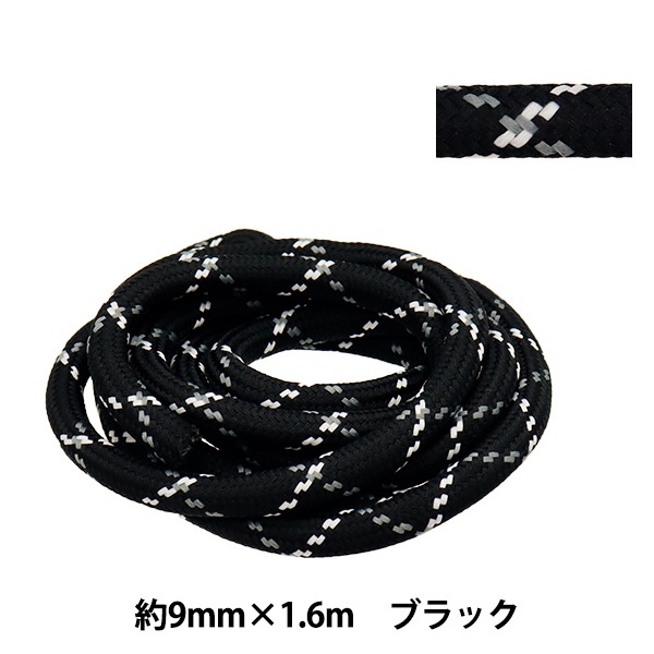 手芸ひも 『スタイリッシュコード 約9mm×1.6m ブラック HMC-01