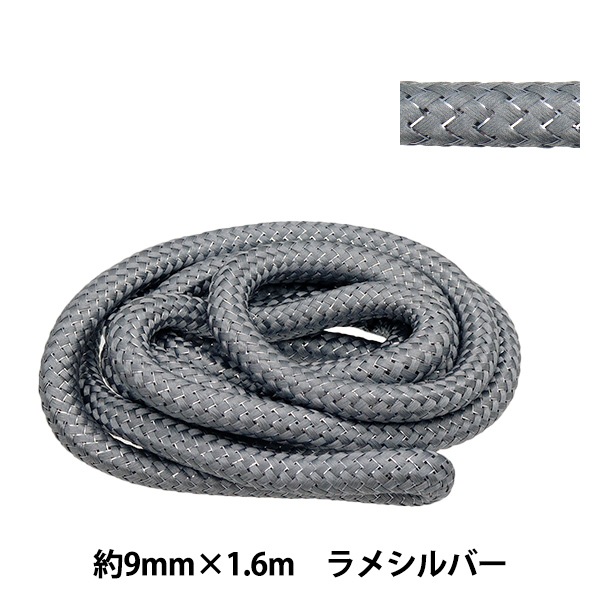 手芸ひも 『スタイリッシュコードラメ 約9mm×1.6m ラメシルバー HMC-02