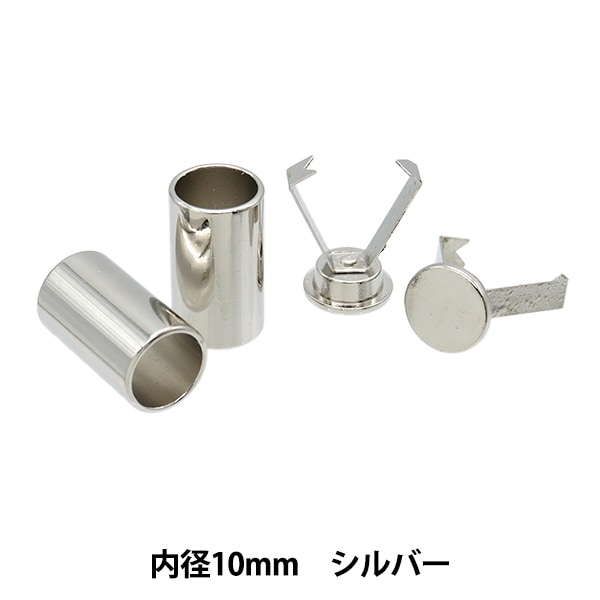 手芸金具 『コードキャップ 9mm シルバー 2個入り HMC-04』 KIYOHARA