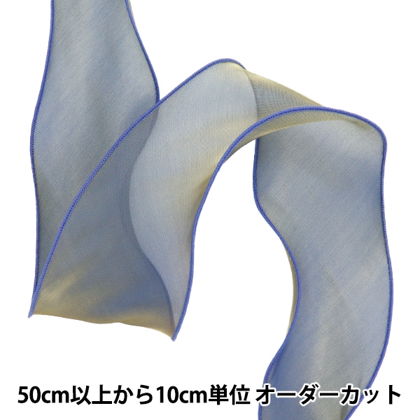 数量5から】 リボン 『オーガンジーリボン 約8cm幅 7番色 K251T-TPY17