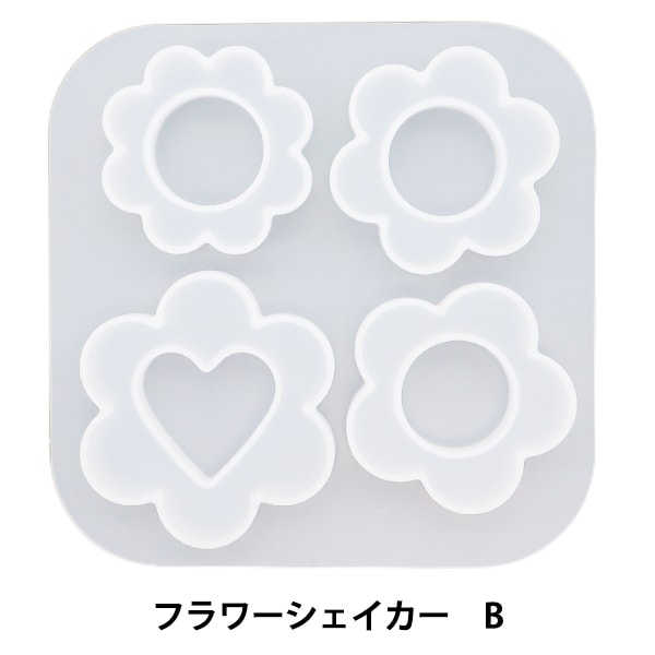 レジンモールド 『シリコンモールド フラワーシェイカー A4960-B