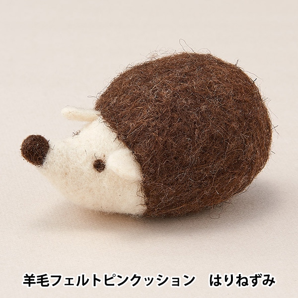 針山 『羊毛フェルトピンクッション はりねずみ 23020』 Clover