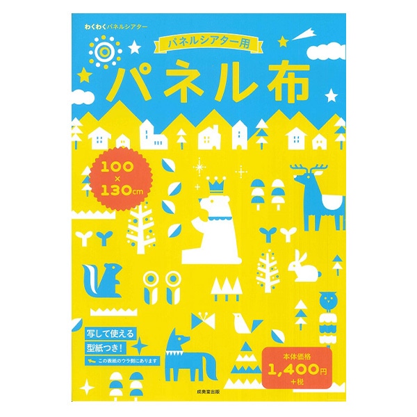 14100円→12900円‼️感謝価格！パネルシアター →‼️感謝価格！パネルシアター