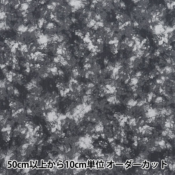 数量5から】 生地 『高島ちぢみ ムラ染め グレー R9012-3E』 生地,柄