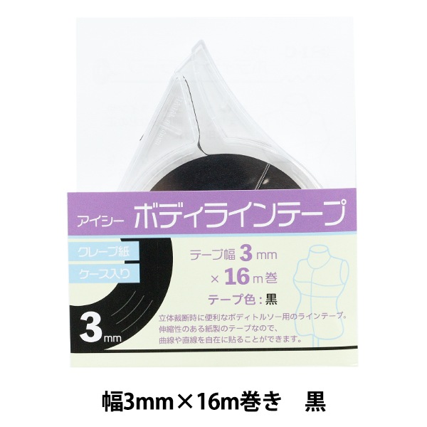 手芸ツール 『アイシー ボディラインテープ 3mm幅 黒 42001630』 雑貨