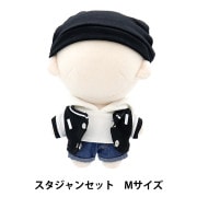 ぬいぐるみ服 『ジャケット 黒 Mサイズ MPA-22』 手芸