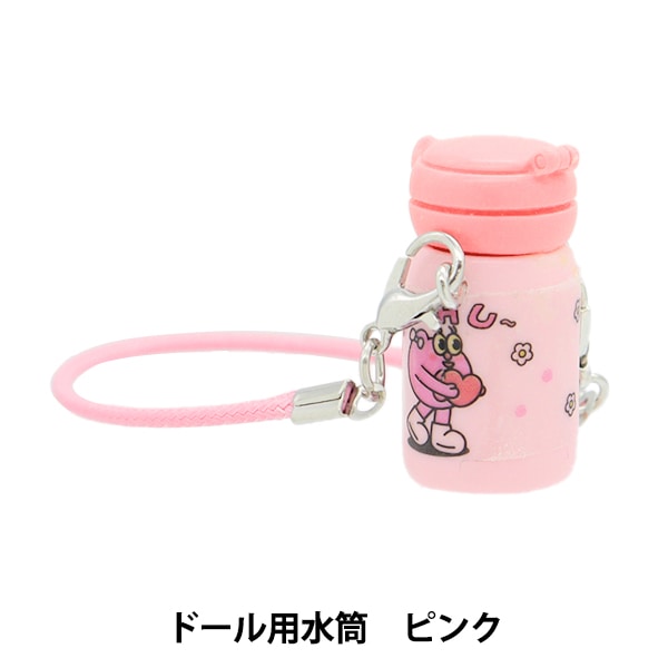 ぬいぐるみ衣装 『水筒 ピンク DWB-PK』 手芸,カントリードール