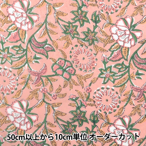 数量5から】 生地 『インドボイルプリント 更紗 サーモン×ピンク