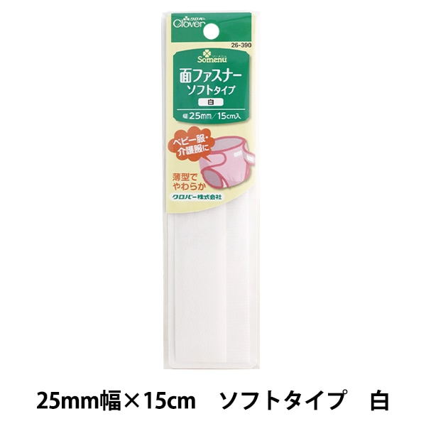 面ファスナー 『面ファスナー ソフトタイプ 白 26-390』 Clover
