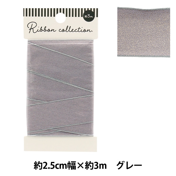リボン 『シャイニーリボン 約幅25mm×長さ3m グレー YRC2502-25』 服飾