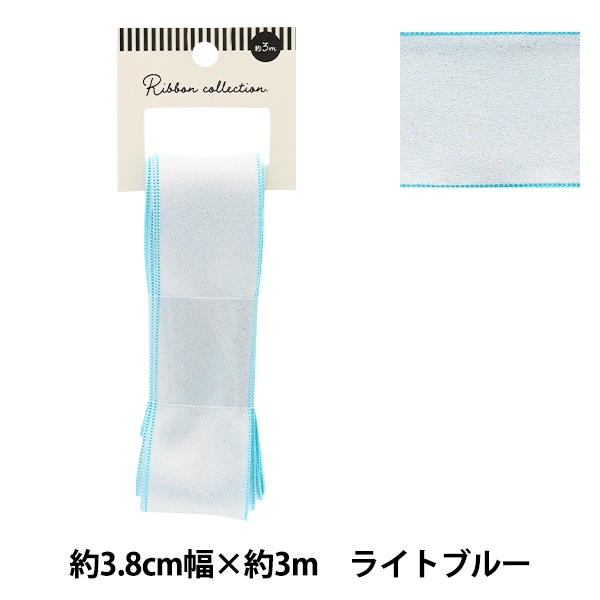 リボン 『シャイニーリボン 約幅38mm×長さ3m ライトブルー YRC2502-38