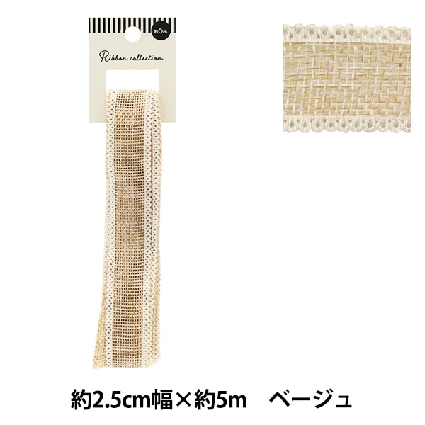 リボン 『リネンライクリボン 約幅25mm×長さ5m ベージュ YRC2516-25