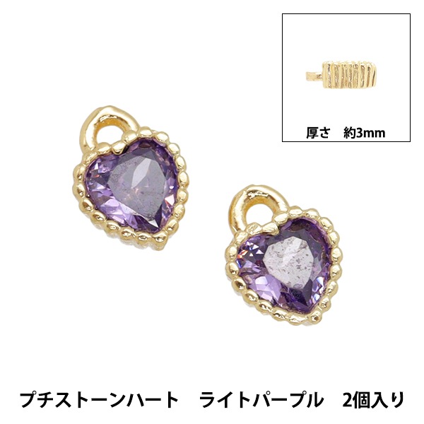アクセサリー素材 『チャーム プチストーンハート 2個入り