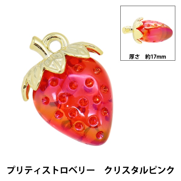 アクセサリー素材 『チャーム プリティストロベリー クリスタルピンク