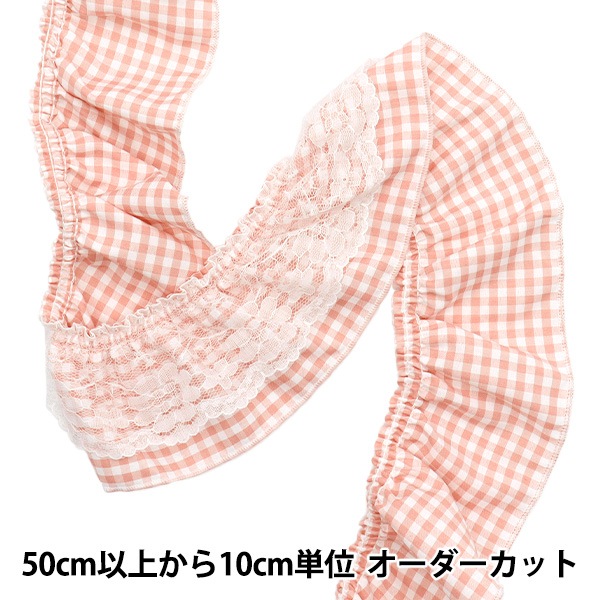数量5から】 フリルリボン 『レースチェックフリル ピンク