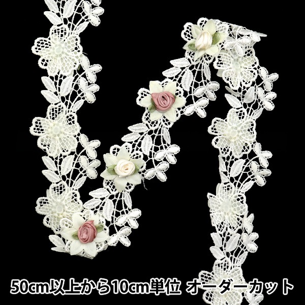 数量5から】 レースリボン 『ツートンローズレース アイボリー DCL2436