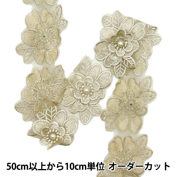 数量5から】 レースリボン 『刺繍オーガンジーフラワー カーキ